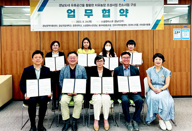 도내 ‘유휴공간 활용 치유농장 조성’ 민관학 뭉쳤다