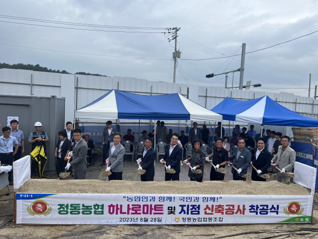 사천 정동농협 하나로마트·지점 신축공사 착공식