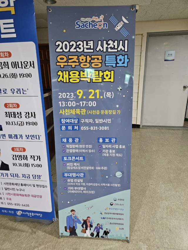 우주항공인력 채용 박람회 열린다