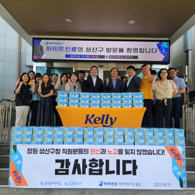 하이트진로 특판창원지점, 성산구청에 해피박스 전달