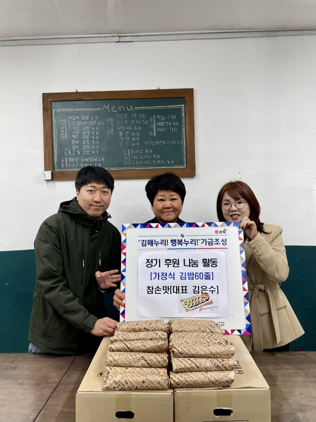 김해 참손맛, 구산사회복지관에 김밥 정기후원