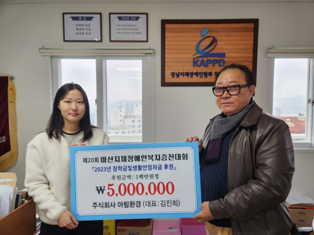 아림환경, 마산지체장애인협회에 장학금 500만원