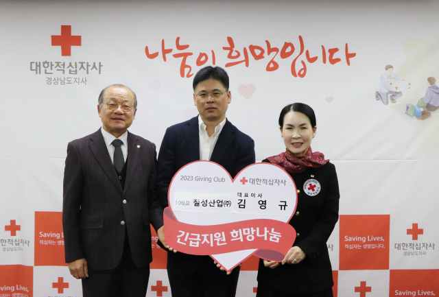 칠성산업, 경남적십자사 기빙클럽 100호 동참