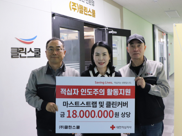 클린스쿨, 경남적십자에 1800만원 상당 물품 기탁
