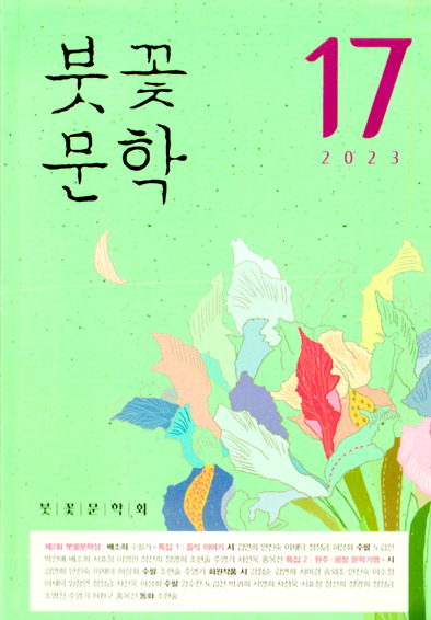 문예지 결실… 풍성한 글맛