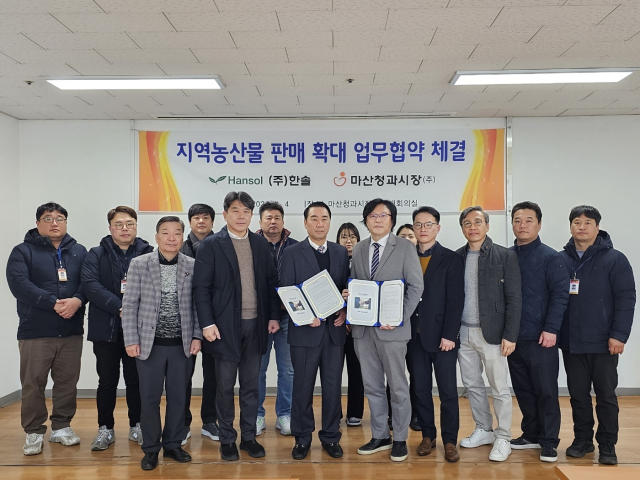 마산청과시장-한솔, 지역 농가소득 확대 업무협약