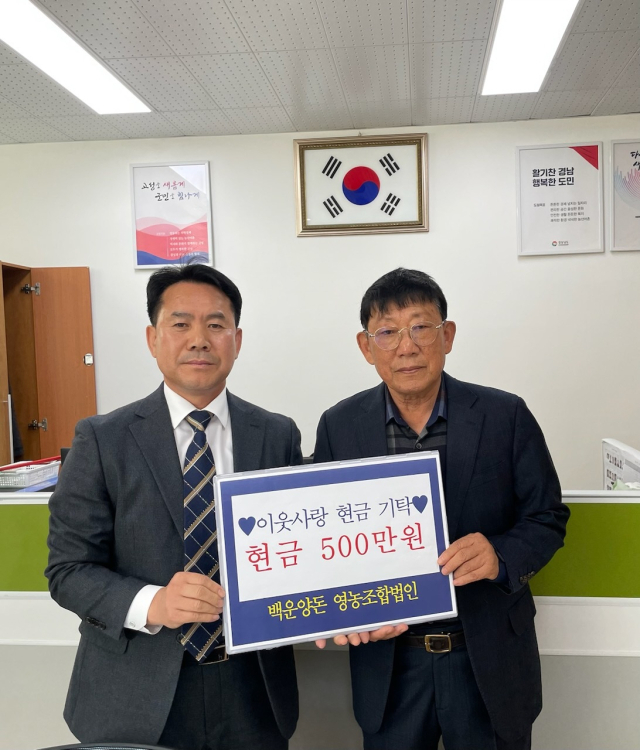 고성 백운양돈 영농조합, 어려운 이웃에 성금 500만원