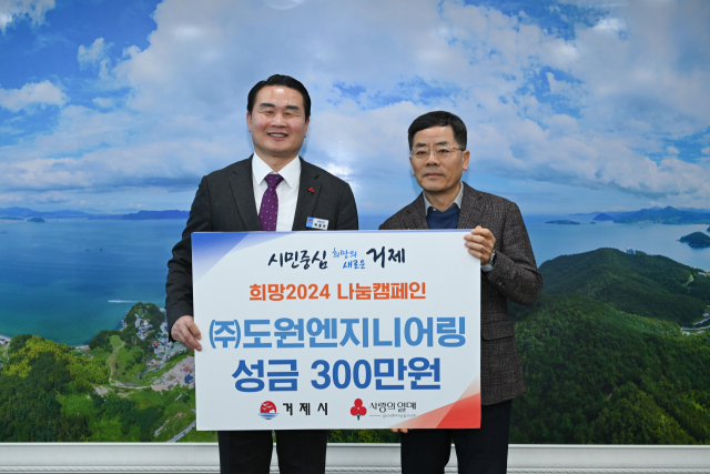 도원엔지니어링 박영근 대표, 거제시에 성금 300만원