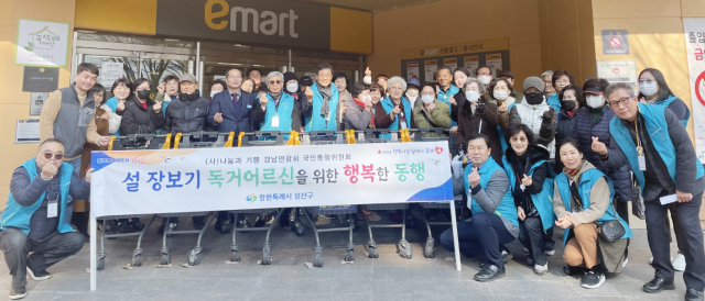 나눔과기쁨 경남본부·국민동행 경남위, 설 장보기 봉사