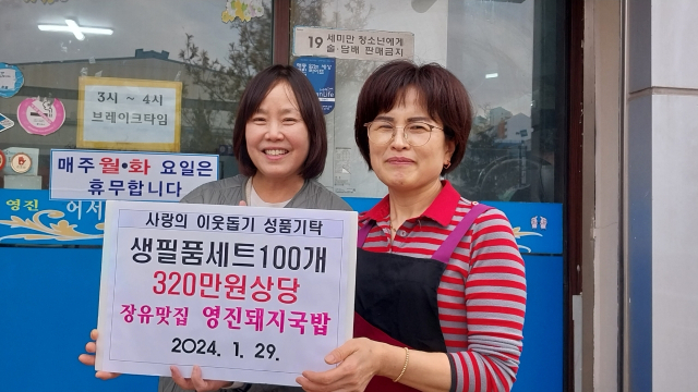 김해 영진돼지국밥, 장유1동에 생필품세트 100개