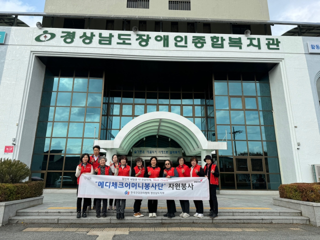 한국건강관리협회 경남지부,  경남장애인종합복지관 환경정화 봉사