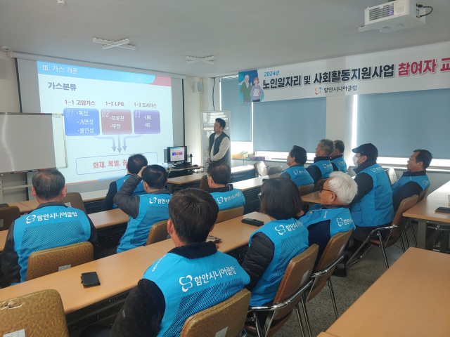 가스안전공사, 함안 시니어 가스안전관리원 업무교육