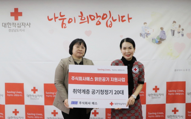 주식회사에스, 경남적십자사에 700만원 상당 성금품