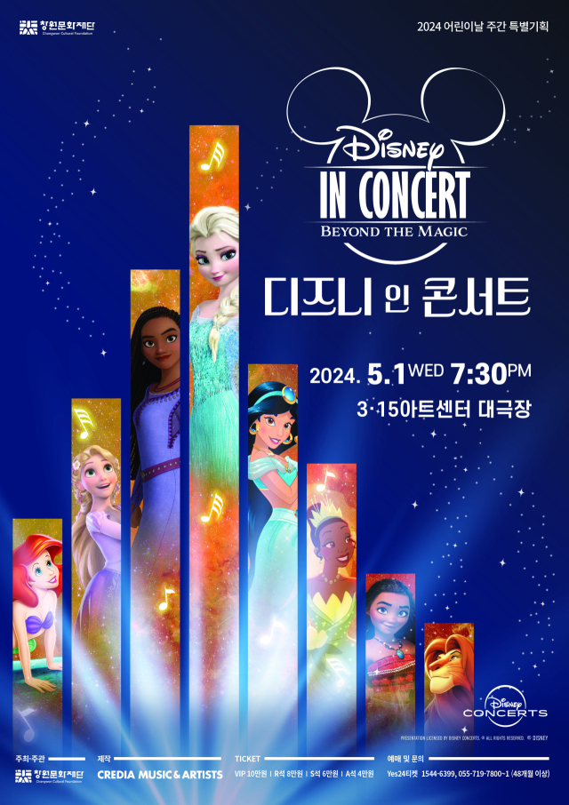 라이브로 듣는 디즈니 명곡