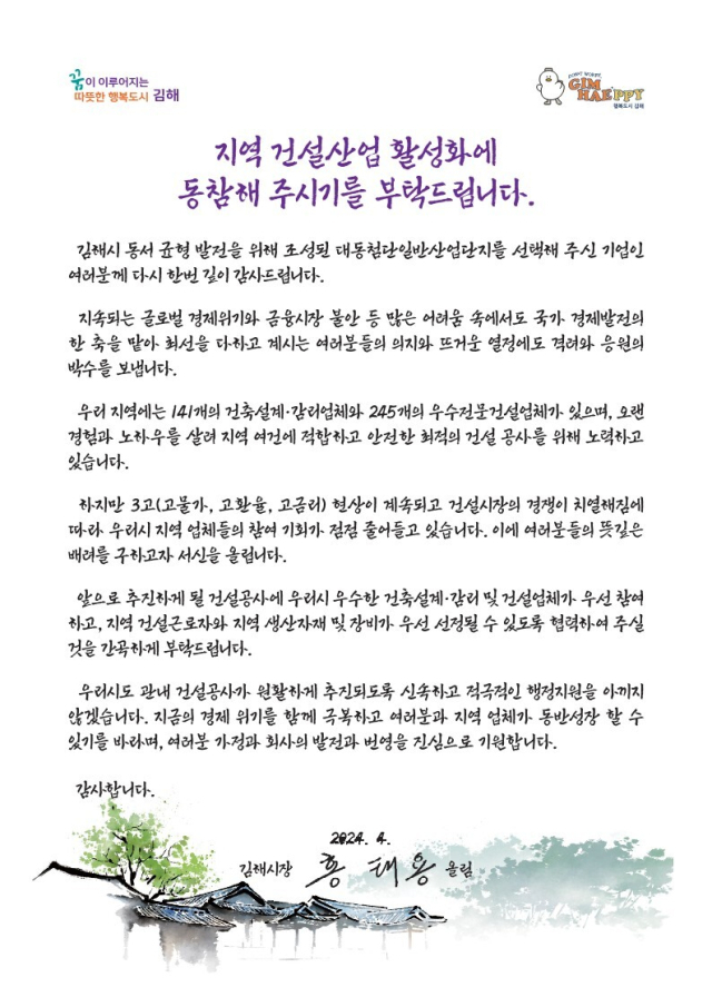 “공장건립시 김해업체에 발주 부탁합니다”