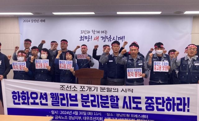 “한화오션, 웰리브 식당 분할매각 시도 중단하라”
