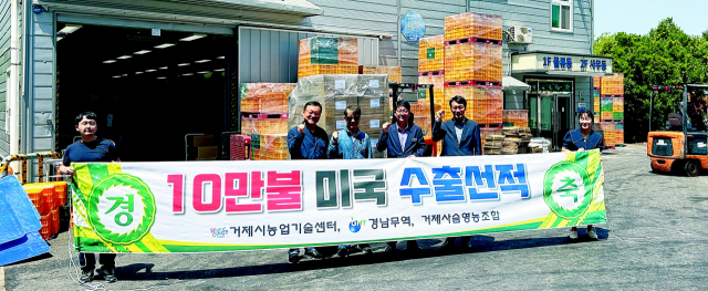 거제 농산물 가공품 10만달러어치 미국 수출