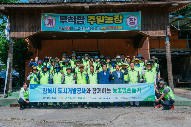 농협김해시지부, 도시개발공사 등과 농촌일손돕기