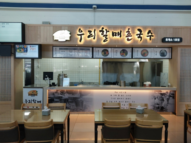 고속도로 진영휴게소에 전국 최초 개장 ‘잔치국수 전문매장’ 인기