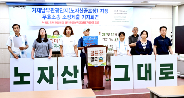 낙동강청-환경단체, 거제남부관광단지 환경평가 판결 ‘공방’