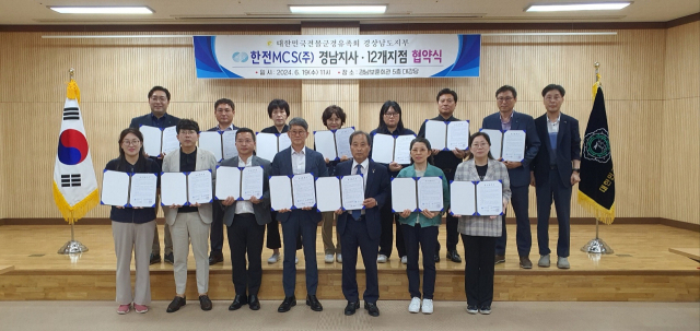 한전MCS 경남지사 및 12개지점-대한민국전몰군경유족회 업무협약