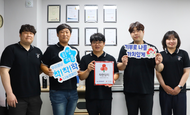 주식회사 캠프, 경남모금회 착한일터 캠페인 참여