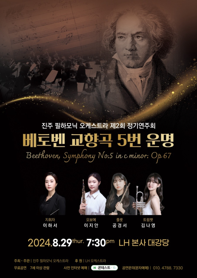 섬세한 선율로 펼치는 베토벤 운명