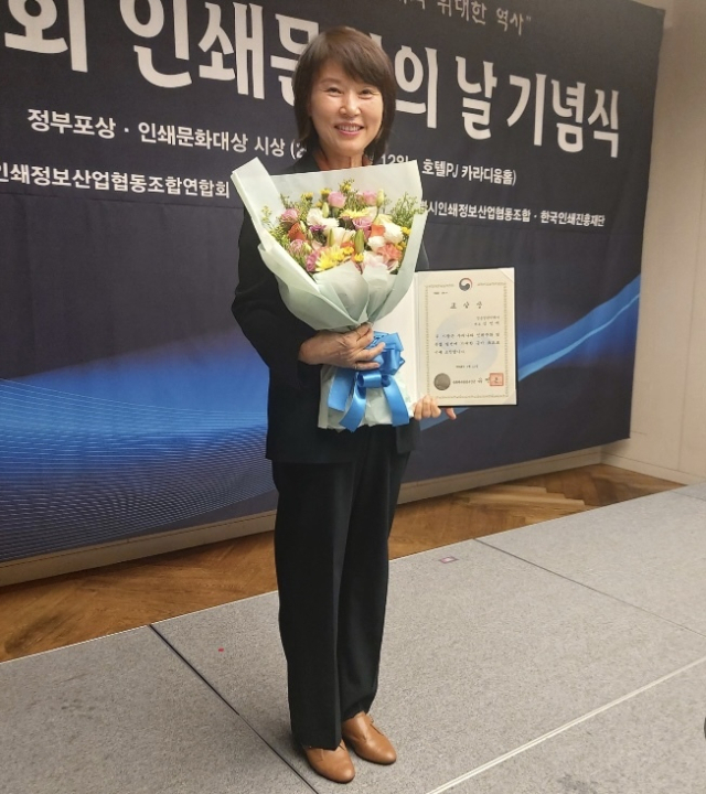 창원 성문정판인쇄사 김선애 대표 문화체육관광부장관상 수상