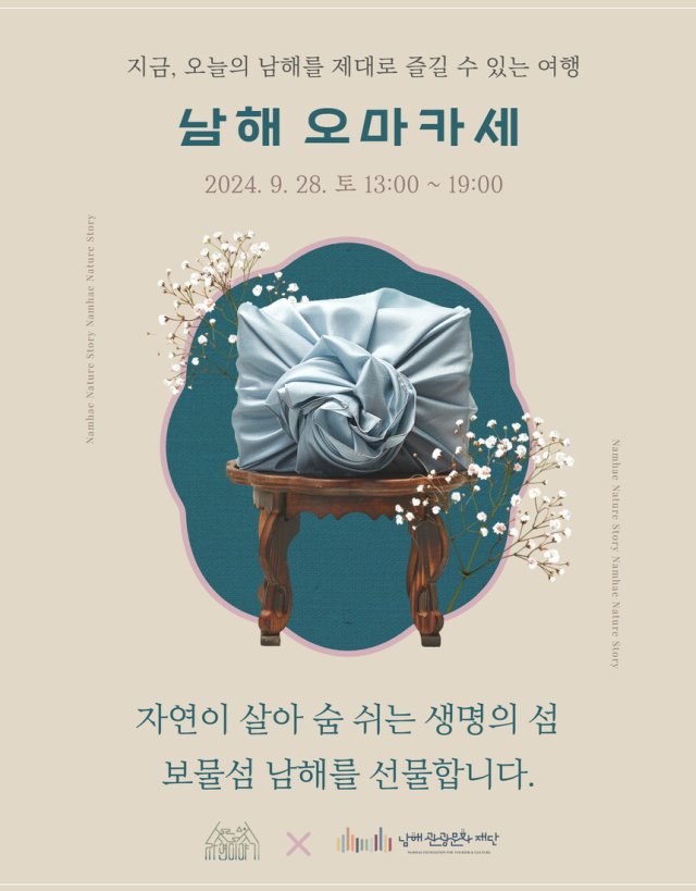 남해관광문화재단, 여행 상품 출시