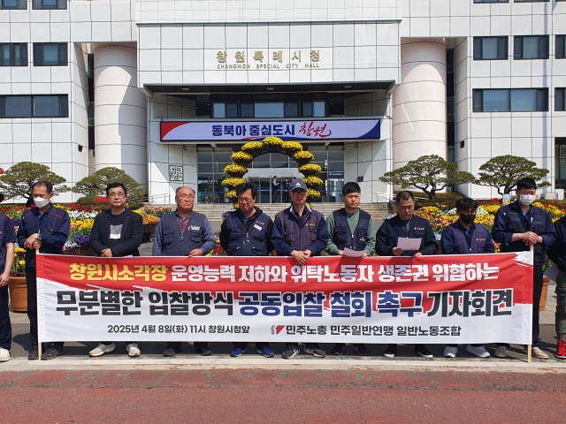 “공동입찰 철회하라”…창원시 자원회수시설 입찰 방식 변경에 노동자 반발