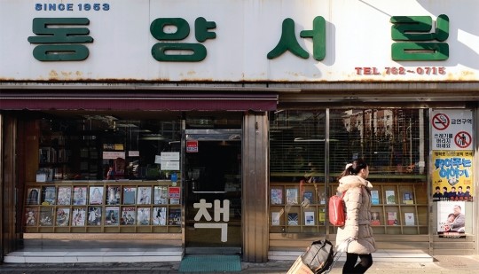 문화계 화제 | 대학로 마지막 동네서점 ‘동양서림’ - 책으로 맺어진 因緣 세 세대를 잇다