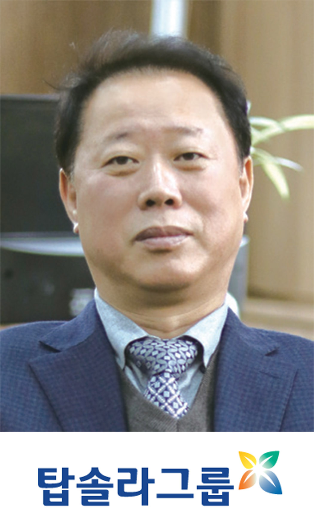 [2021 대한민국 CEO 리더십 대상] 사회책임경영 부문 오형석 탑솔라그룹 회장