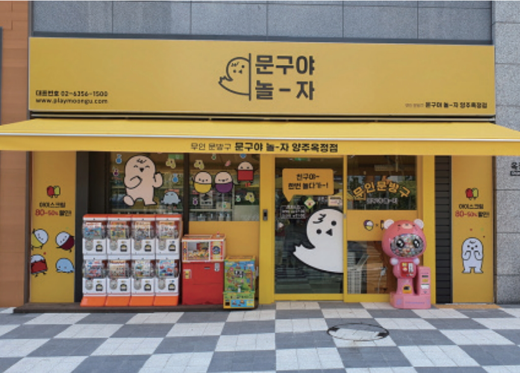 [2022 대한민국 신뢰받는 혁신대상 | 서비스혁신 대상] 문구야놀자