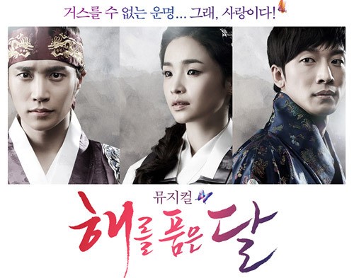 뮤지컬 해를 품은 달, 김수현, 여진구, 김유정, 임시완, 정은표 응원 봇물