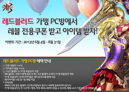 레드블러드, 네오위즈게임즈와 PC방 사업제휴
