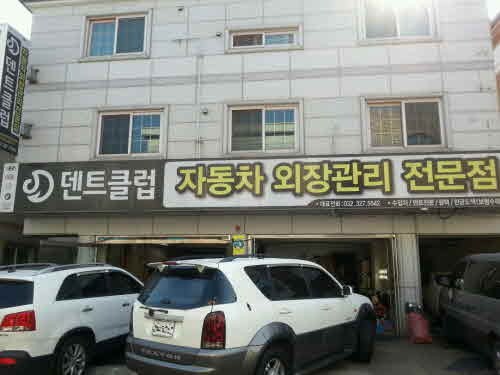 자동차 접촉사고는 전문점인 부천 덴트클럽에 맡기자