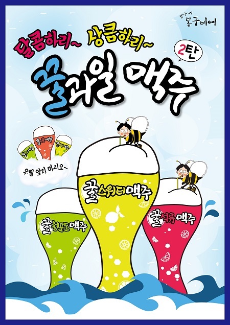 압구정 봉구비어, 여름 맞이 꿀과일 맥주 2탄 출시