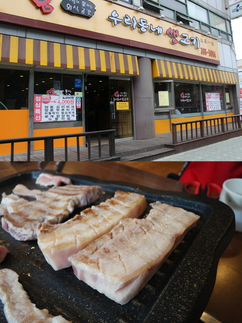 산본 중심상가 최고의 삼겹살 맛집. 생고기 전문점 우리동네 생고기