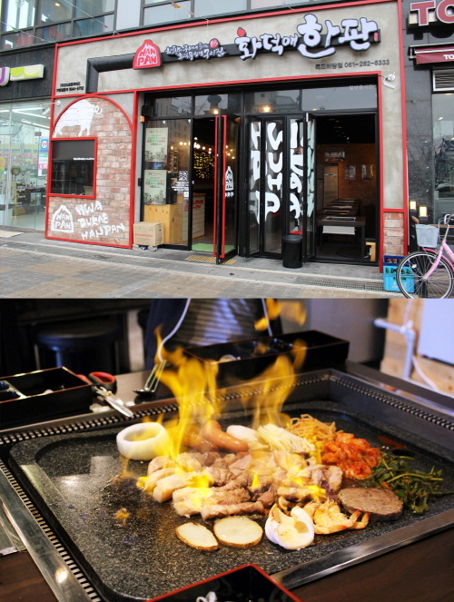화덕통삼겹살로 즐기는 전남 목포 평화광장 맛집 화덕애한판