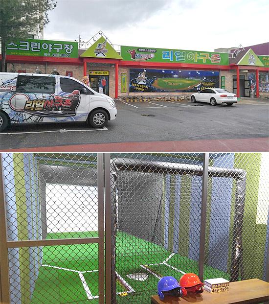 야구의 도시 군산에 스크린야구 리얼야구존 군산 나운동점 오픈