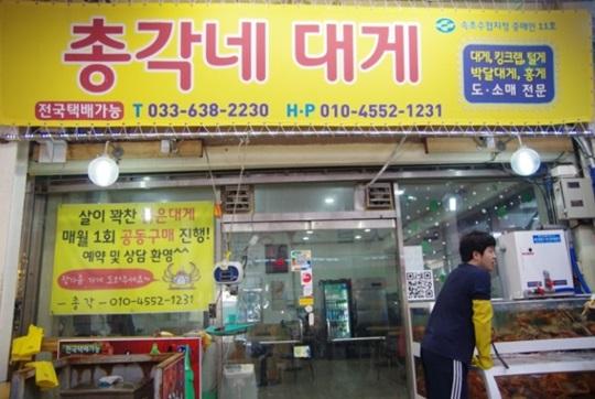 강원도 여행, 속초의 명물 대게 인기 맛집 속초총각네대게