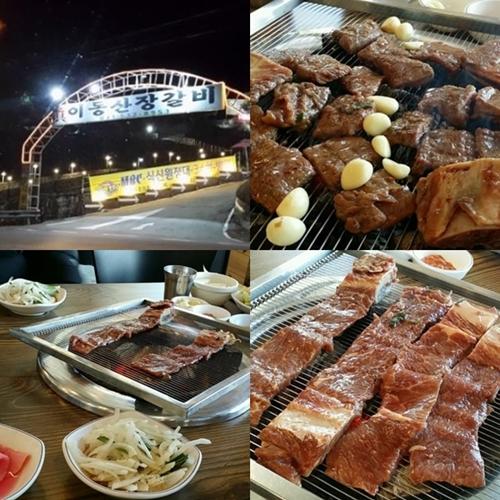 포천맛집, 산정호수 위치한 정말 맛있는 맛집 원조이동산장갈비