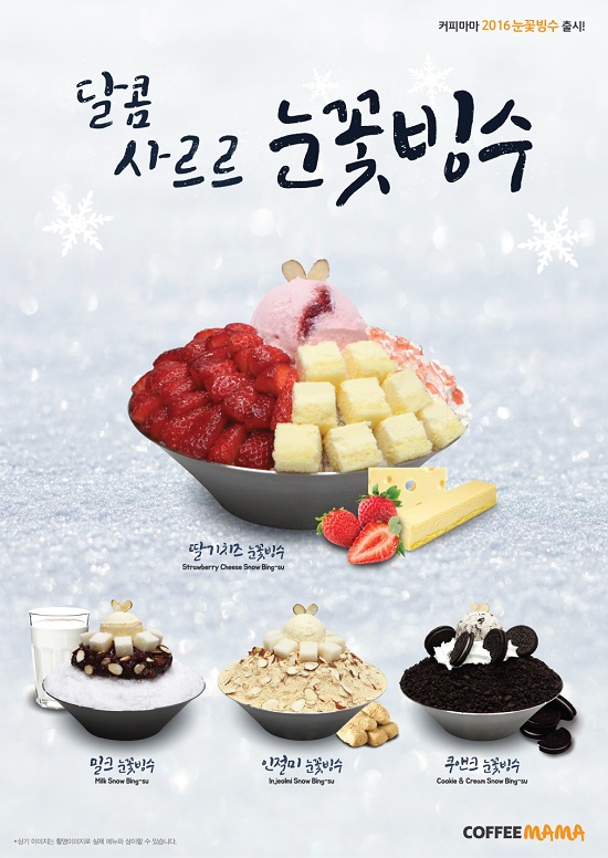 카페창업 브랜드 커피마마, 달콤사르르 눈꽃 빙수 출시