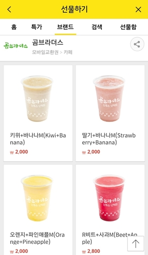 곰브라더스, 생과일쥬스 카카오톡 선물하기 정식 오픈