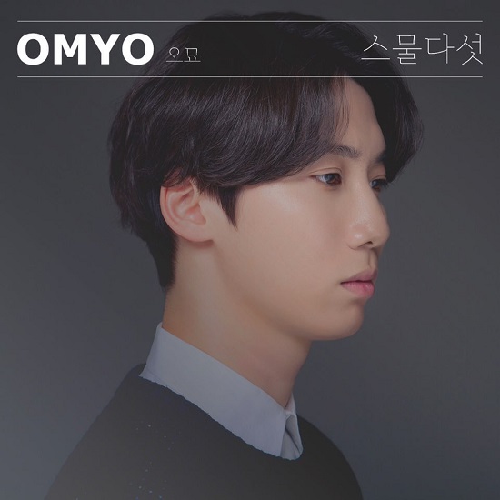 감성 싱어송라이터 오묘, 두 번째 싱글앨범 스물다섯 7일 발매