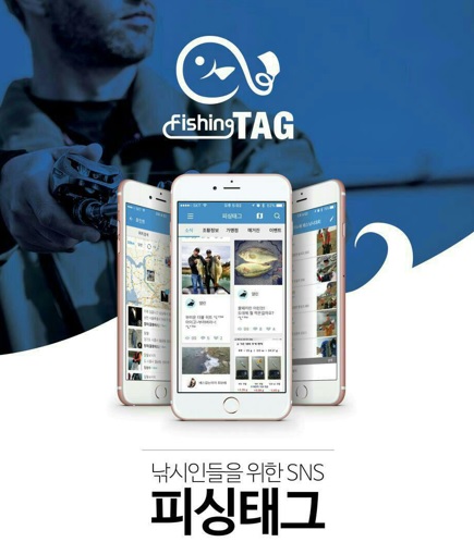 테그, 실시간 소셜 낚시정보 앱 피싱태그 출시