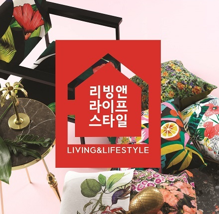 2017 리빙앤라이프스타일, 오는 22일부터 일산 킨텍스서 열려