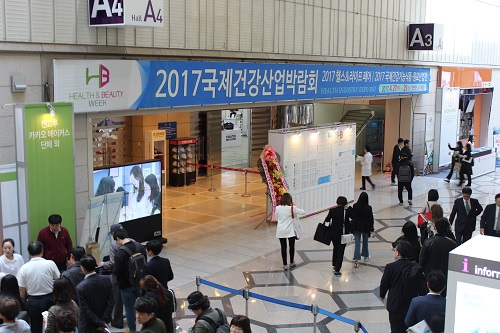 2017 헬스앤뷰티위크, 8개국 462개 업체 참여한 가운데 코엑스서 개최