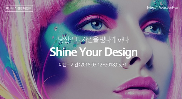 한국후지제록스, 5월 말까지 이리데스 프로덕션 프레스 체험 진행