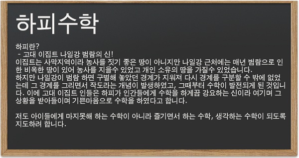 하피수학학원, 신념 있는 교육으로 수학의 즐거움을 나누다